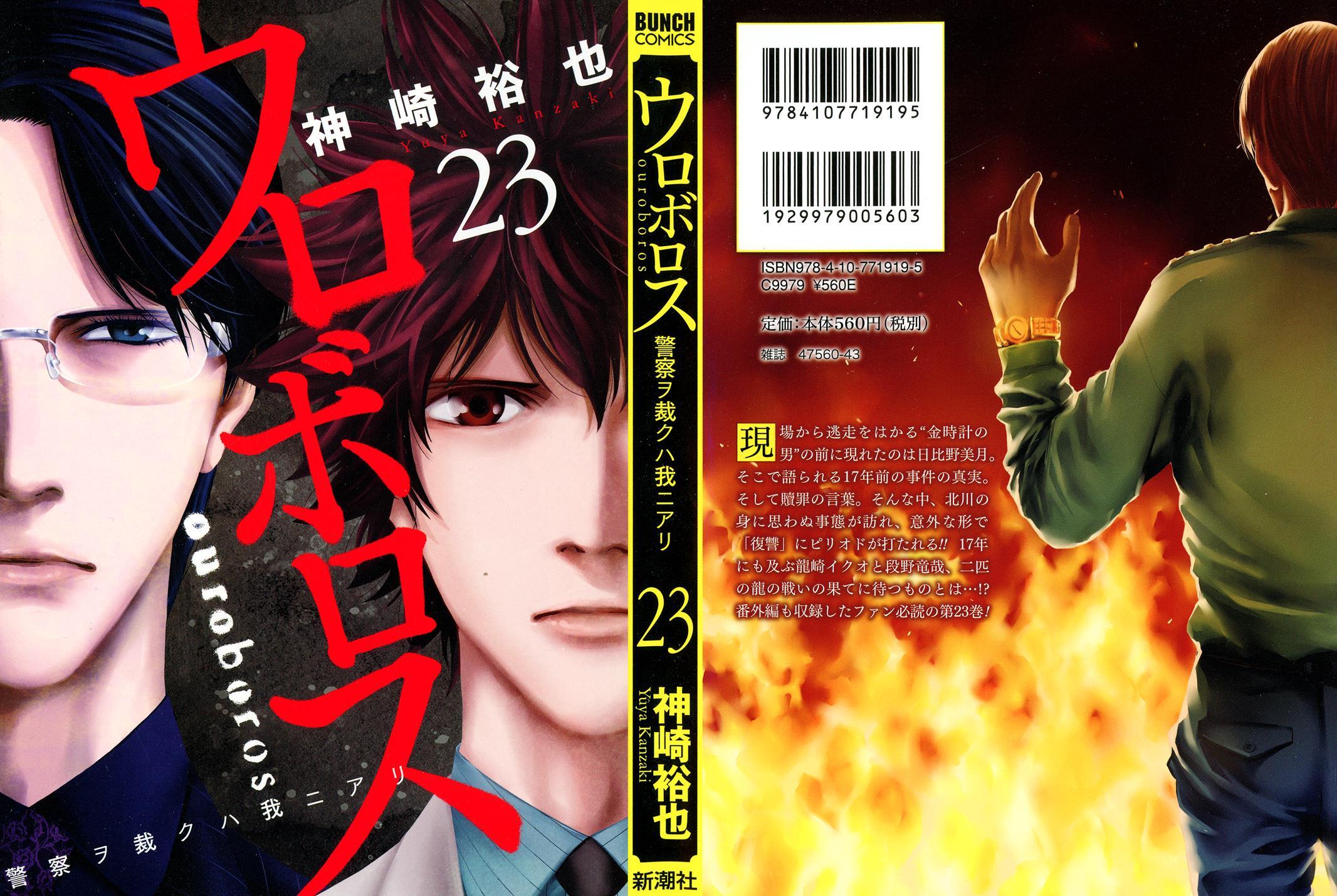Read Ouroboros Manga Online
