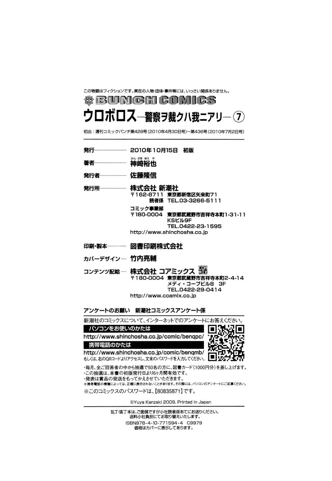 Read Ouroboros Manga Online