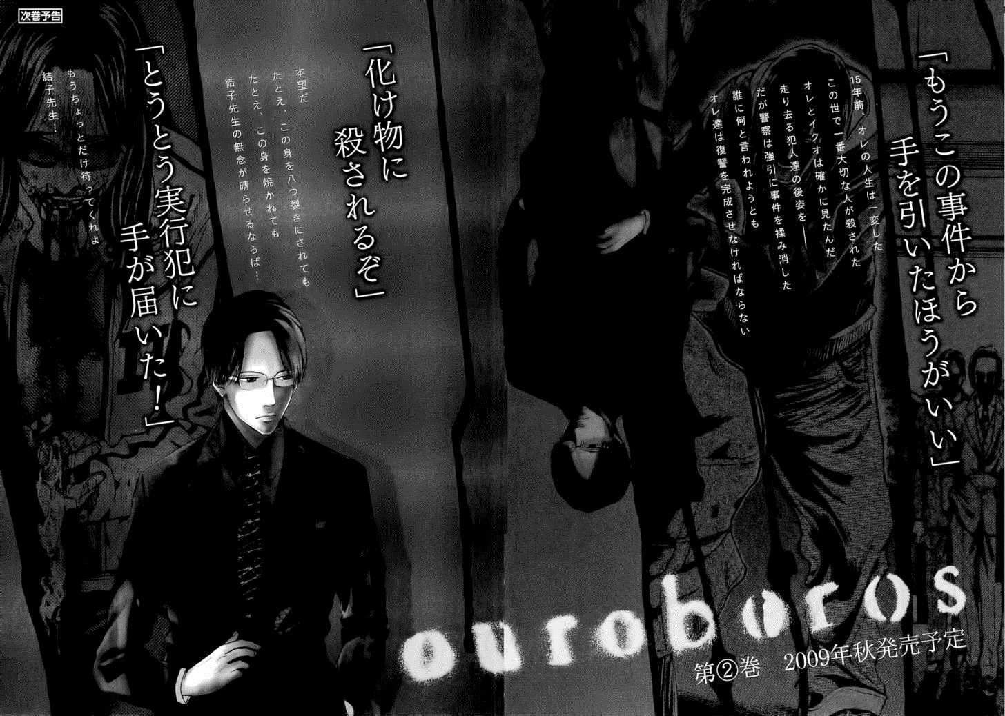Read Ouroboros Manga Online