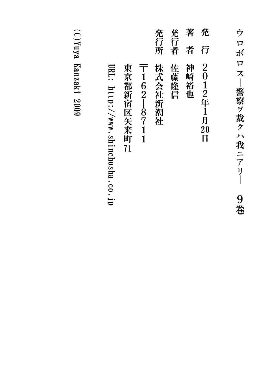 Read Ouroboros Manga Online