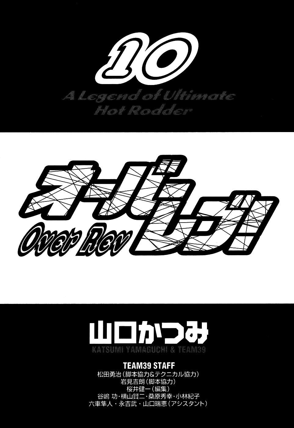 Read Over Rev! Manga Online