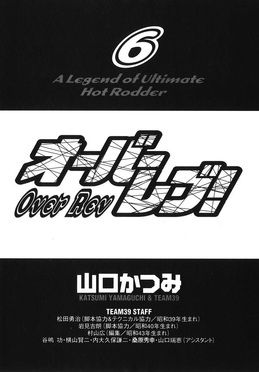 Read Over Rev! Manga Online