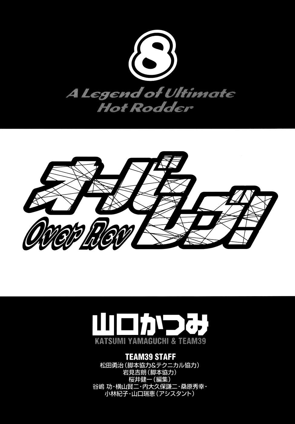 Read Over Rev! Manga Online