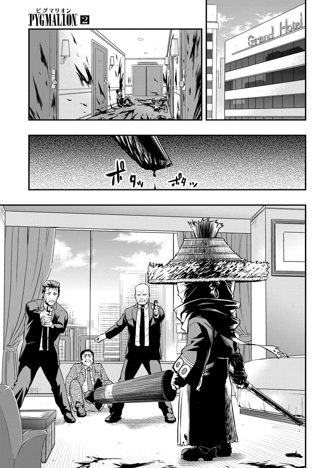 Read PYGMALION Manga Online