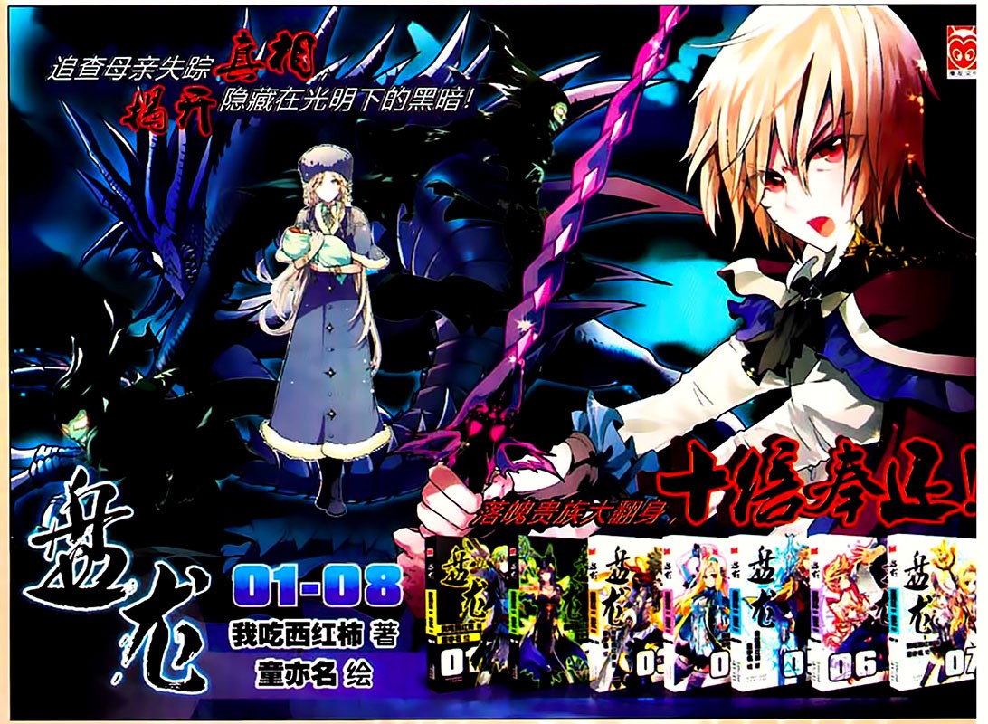 Read Panlong Manga Online