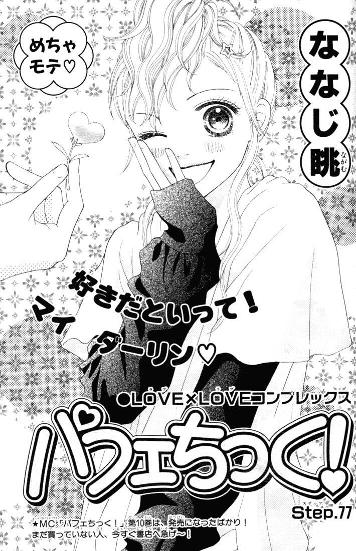 Read Parfait Tic! Manga Online