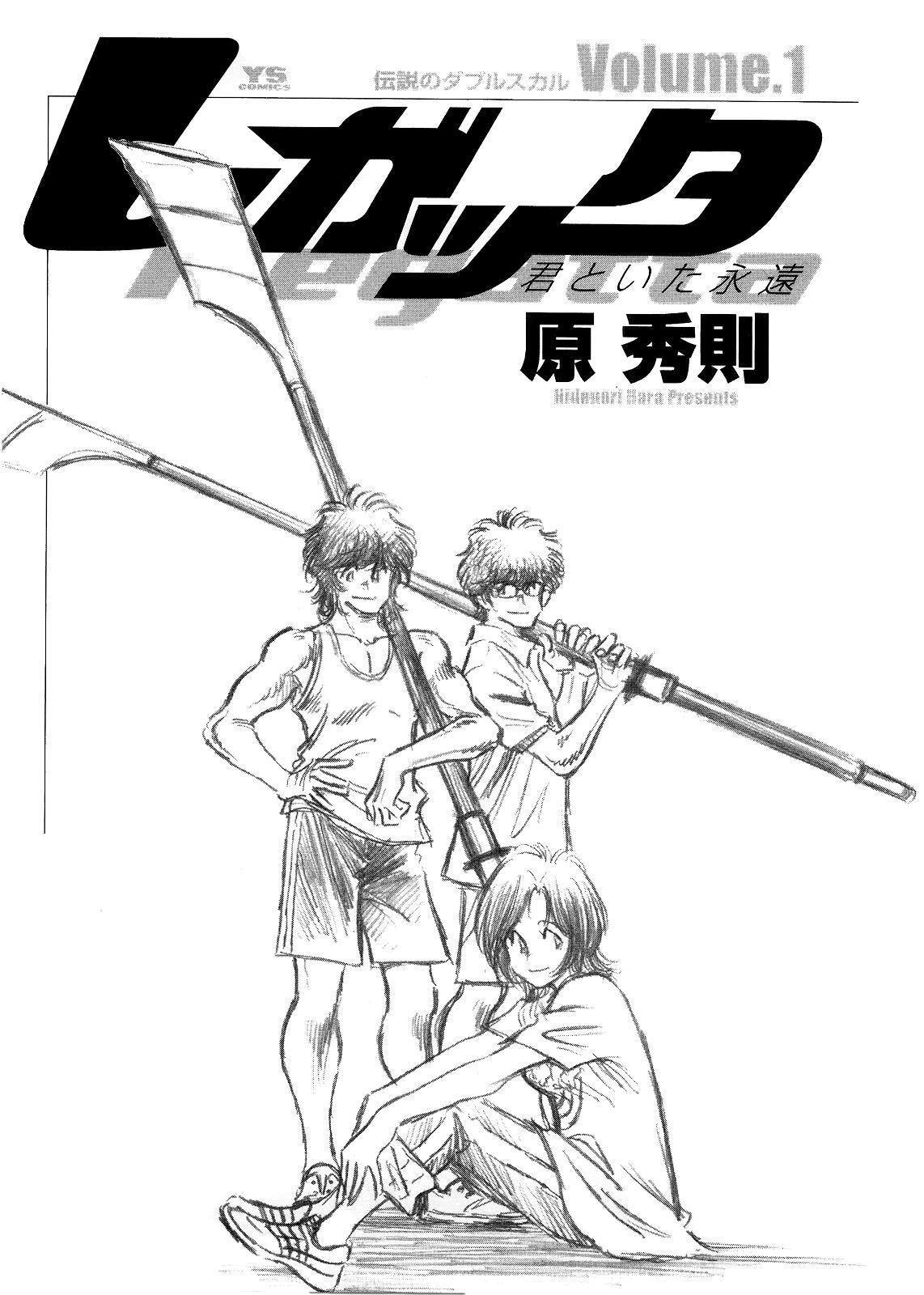 Read Regatta Manga Online