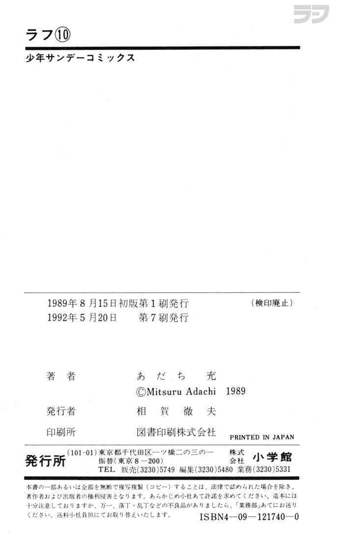 Read Rough Manga Online