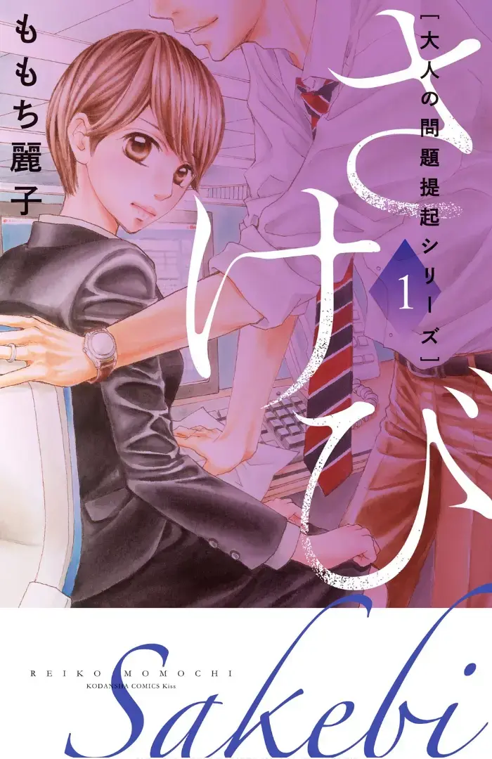 Read Sakebi Manga Online