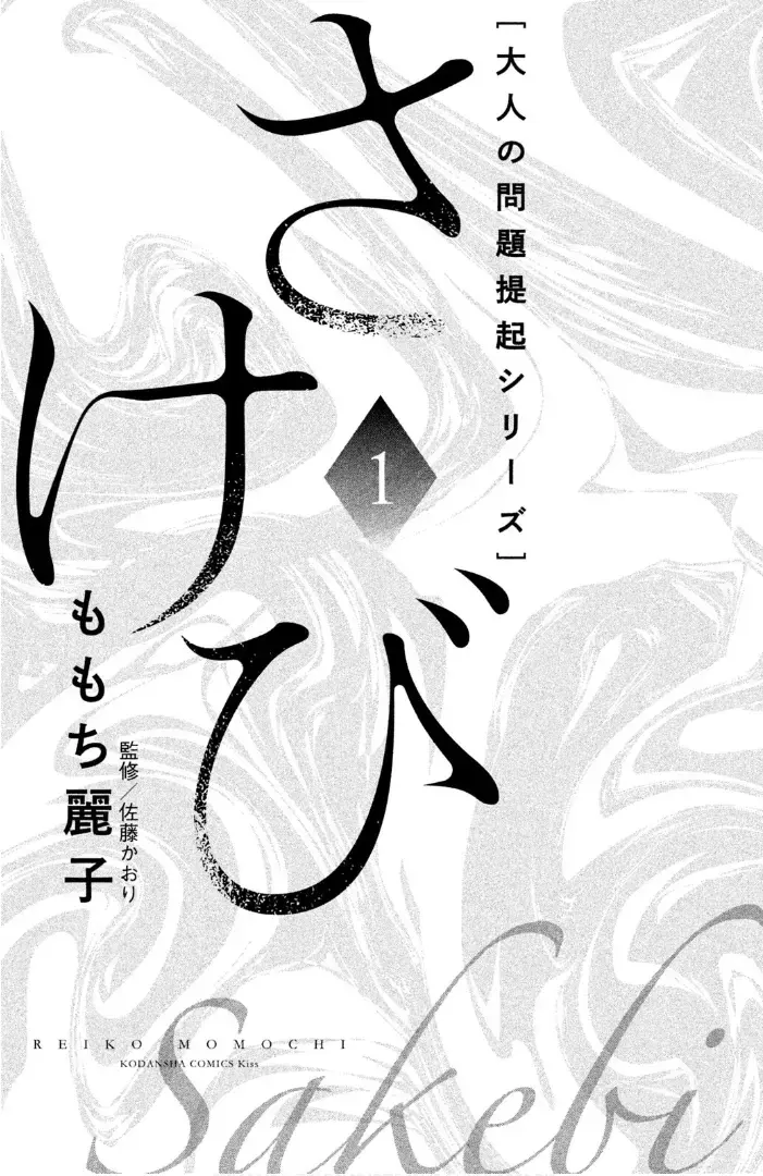Read Sakebi Manga Online