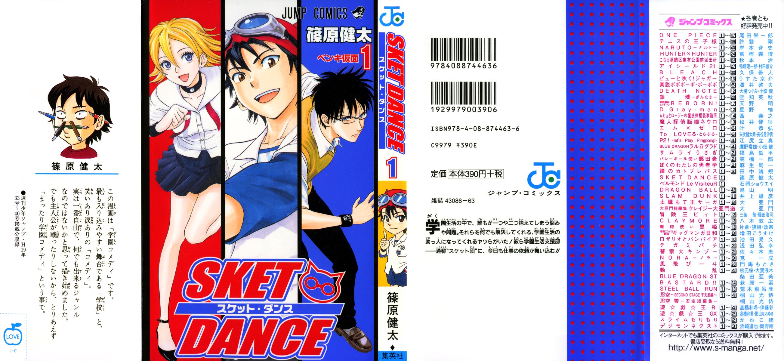 Read Sket Dance Manga Online