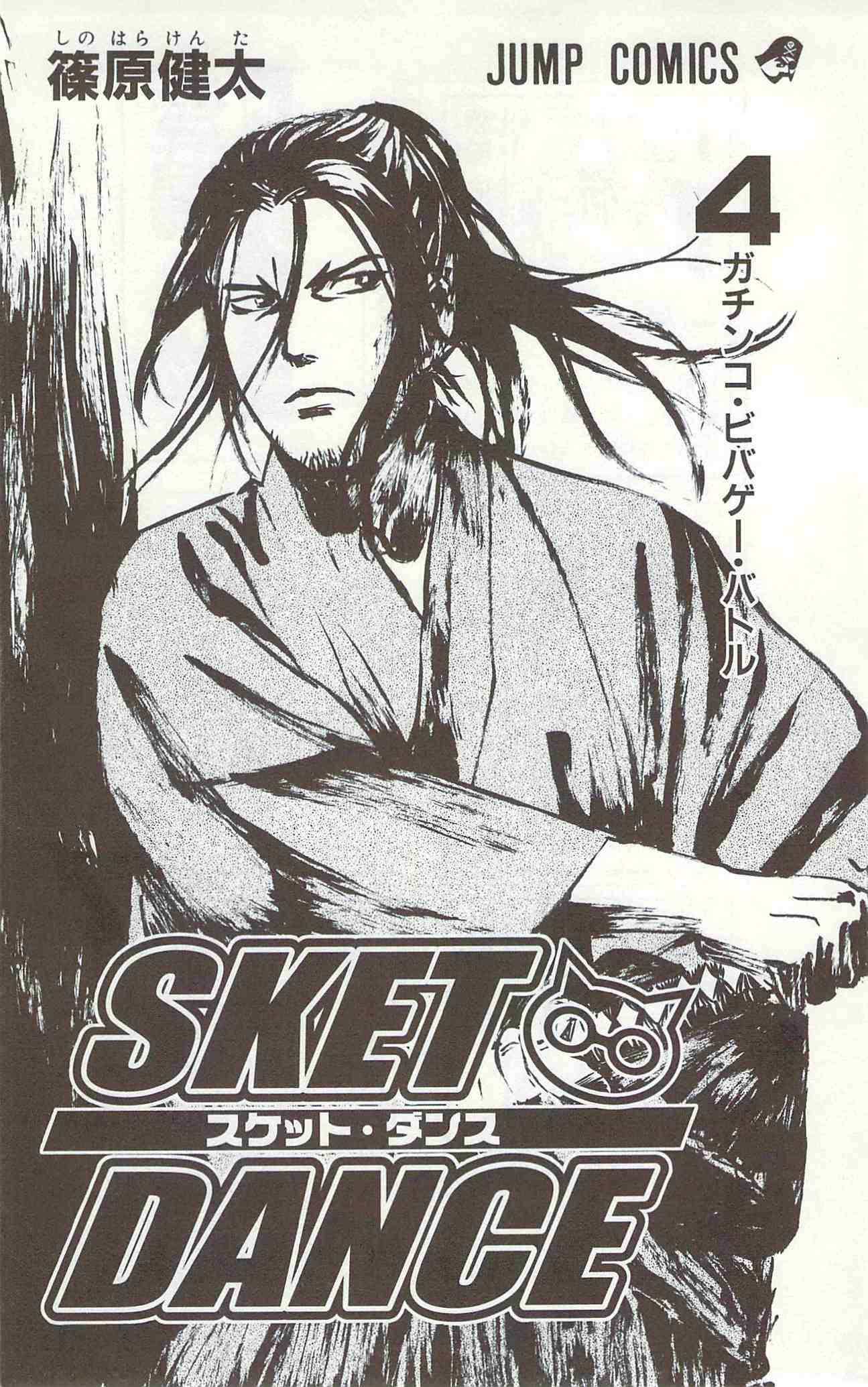 Read Sket Dance Manga Online