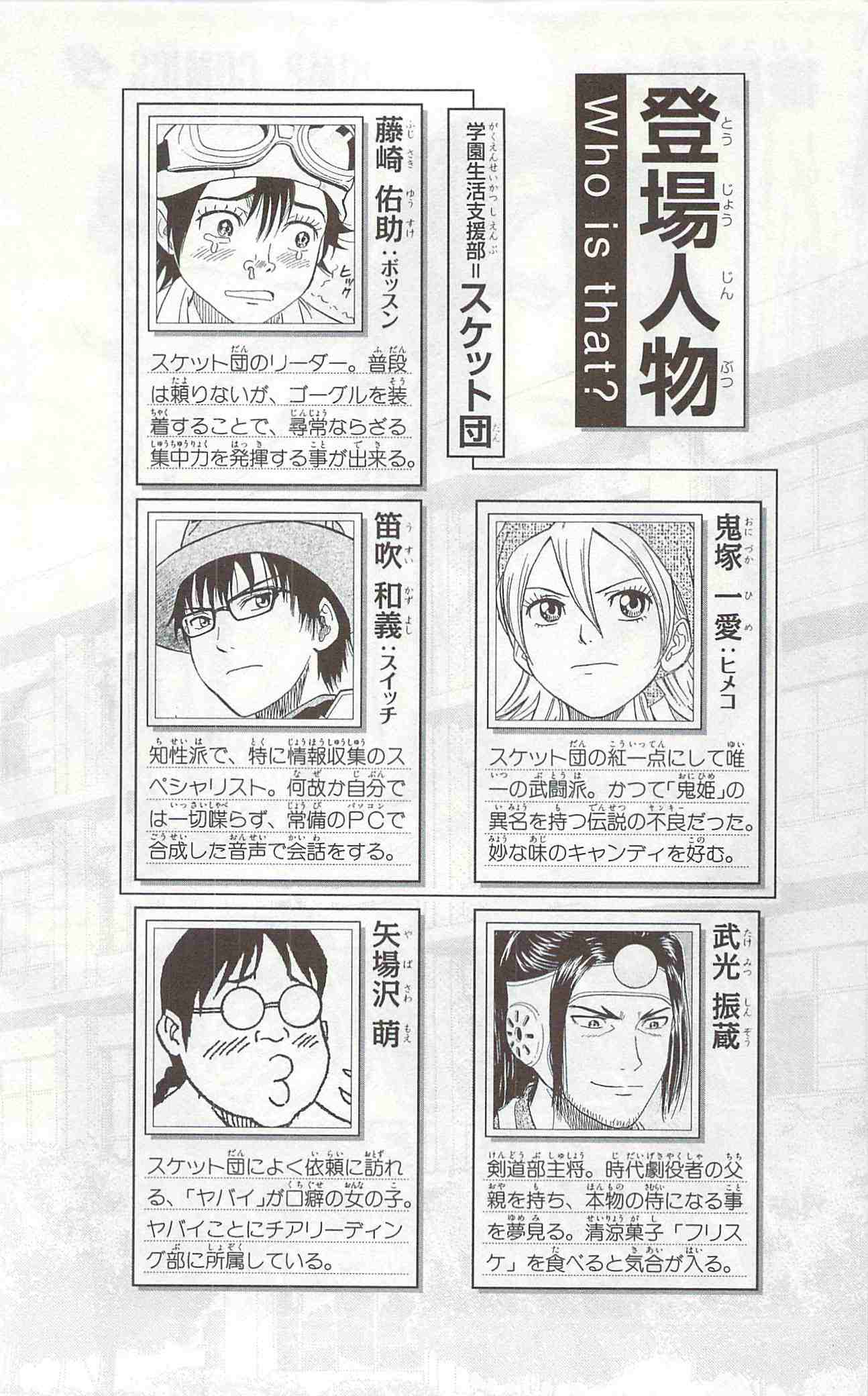 Read Sket Dance Manga Online