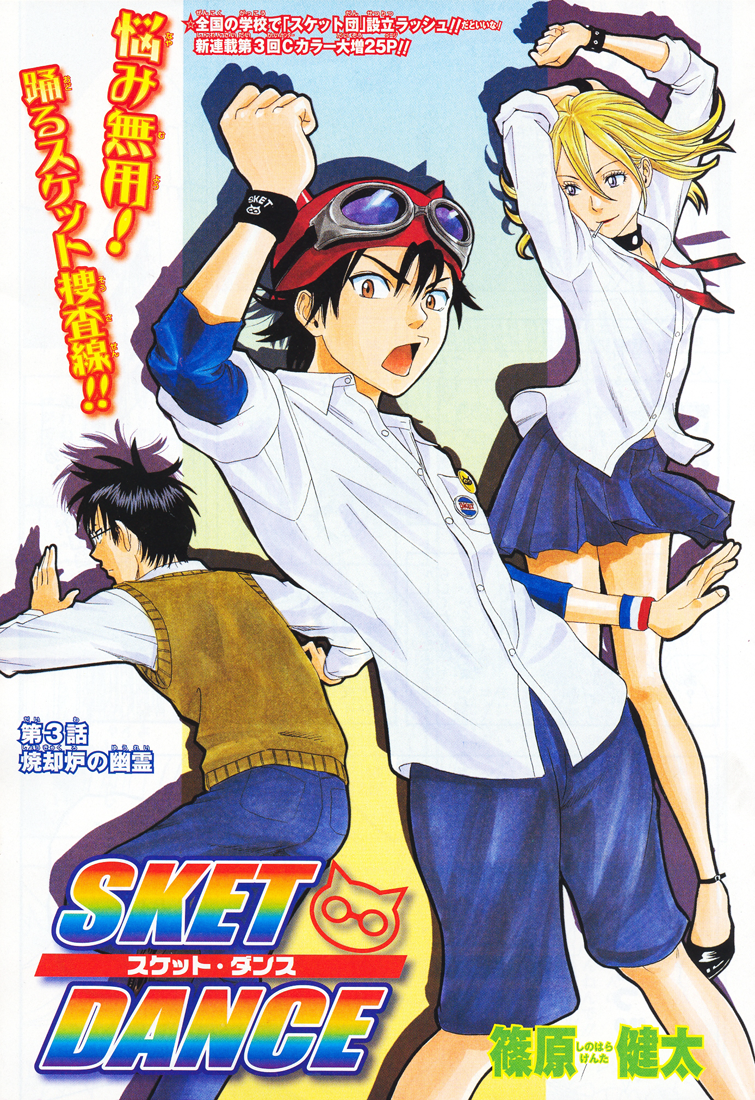 Read Sket Dance Manga Online
