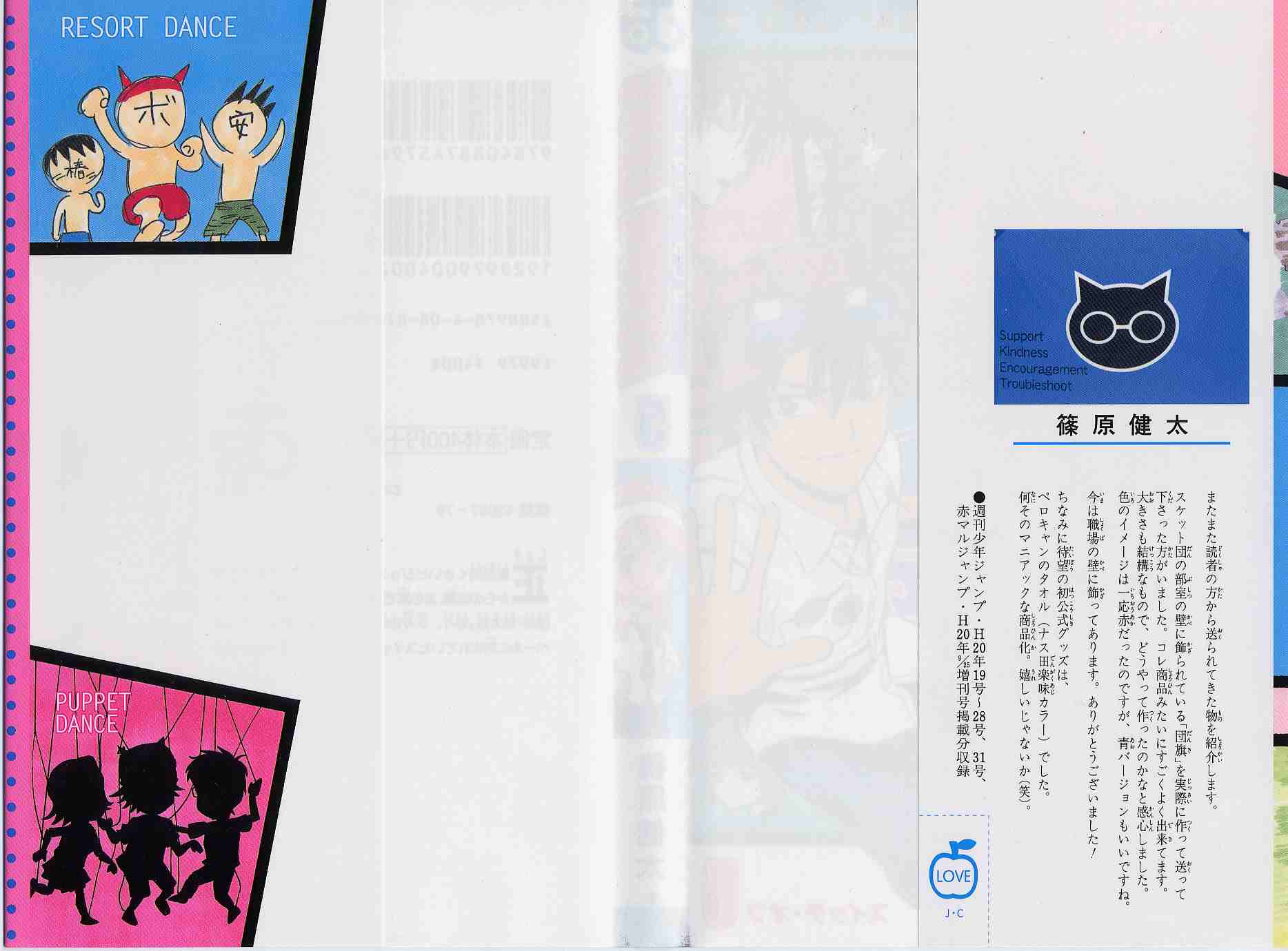 Read Sket Dance Manga Online
