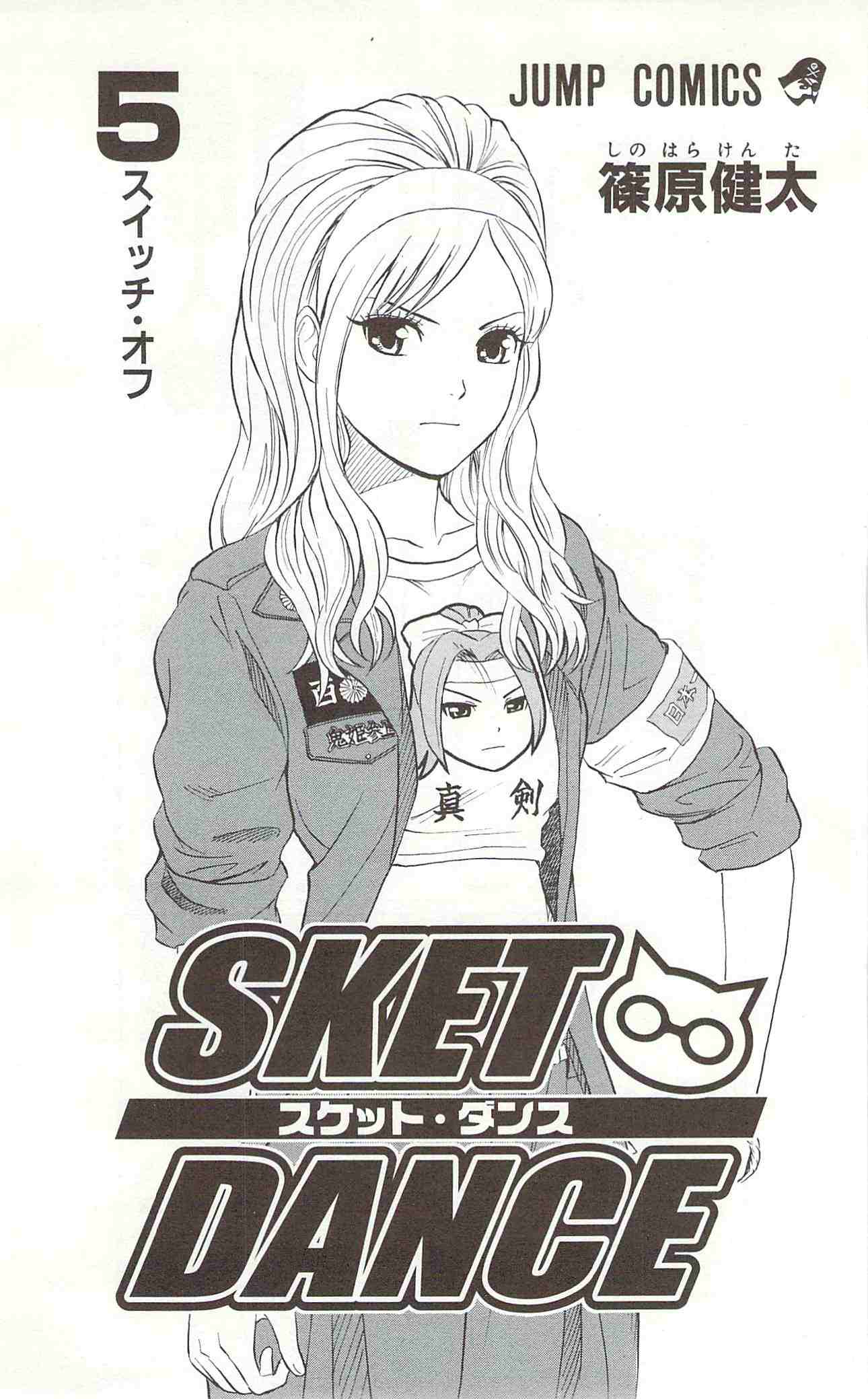 Read Sket Dance Manga Online