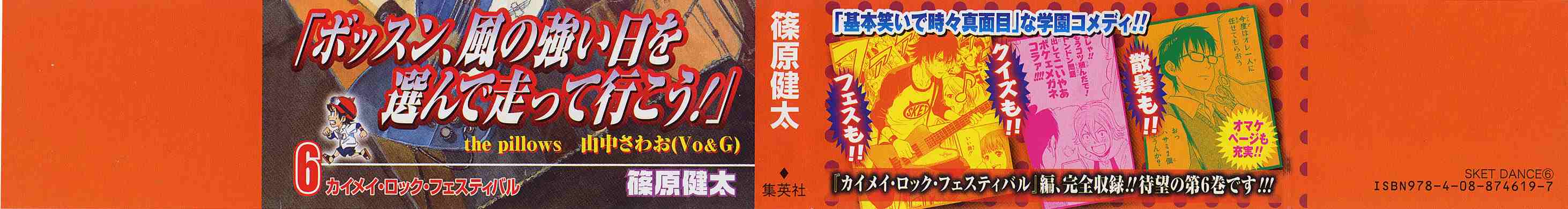 Read Sket Dance Manga Online