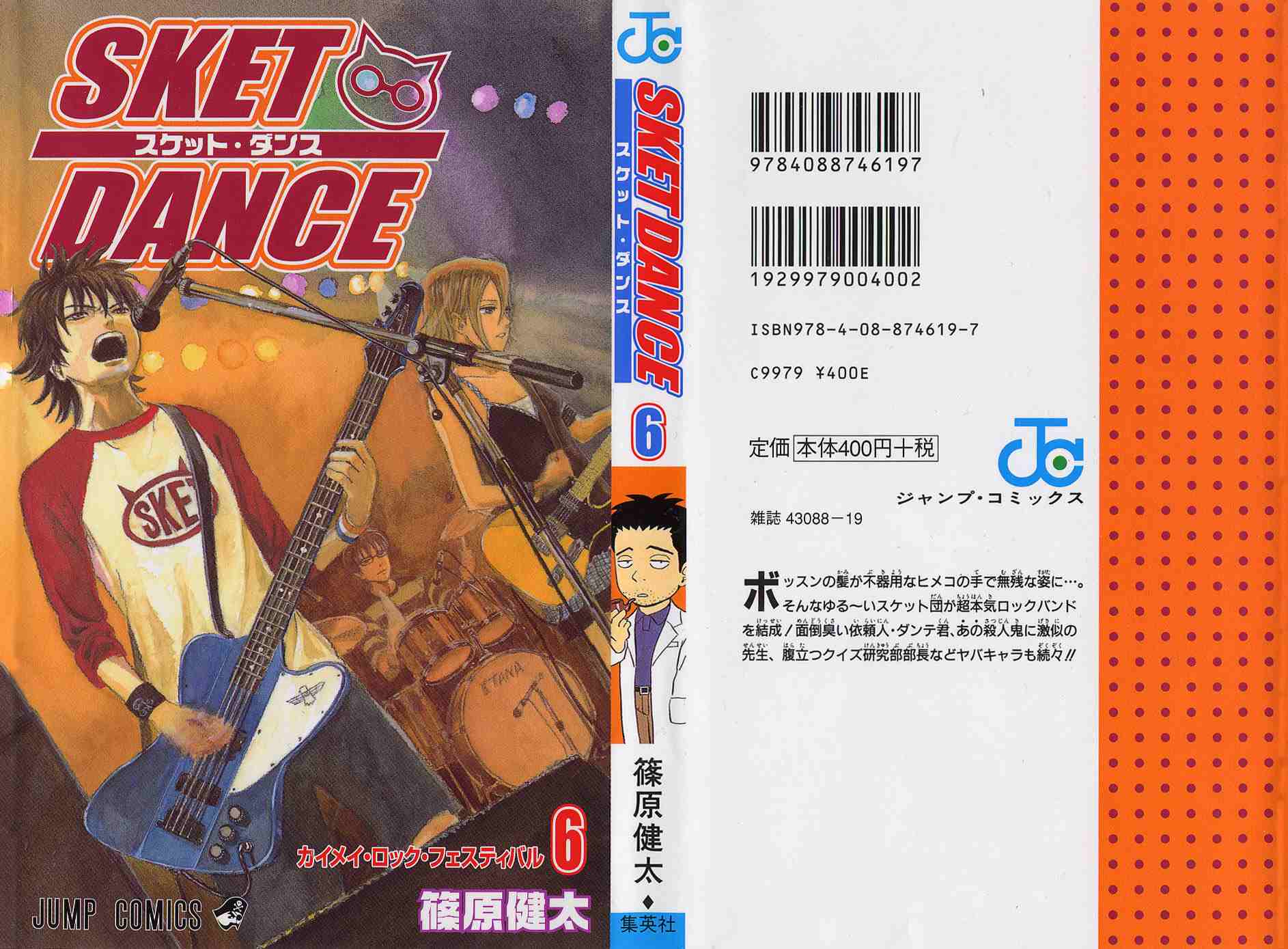 Read Sket Dance Manga Online