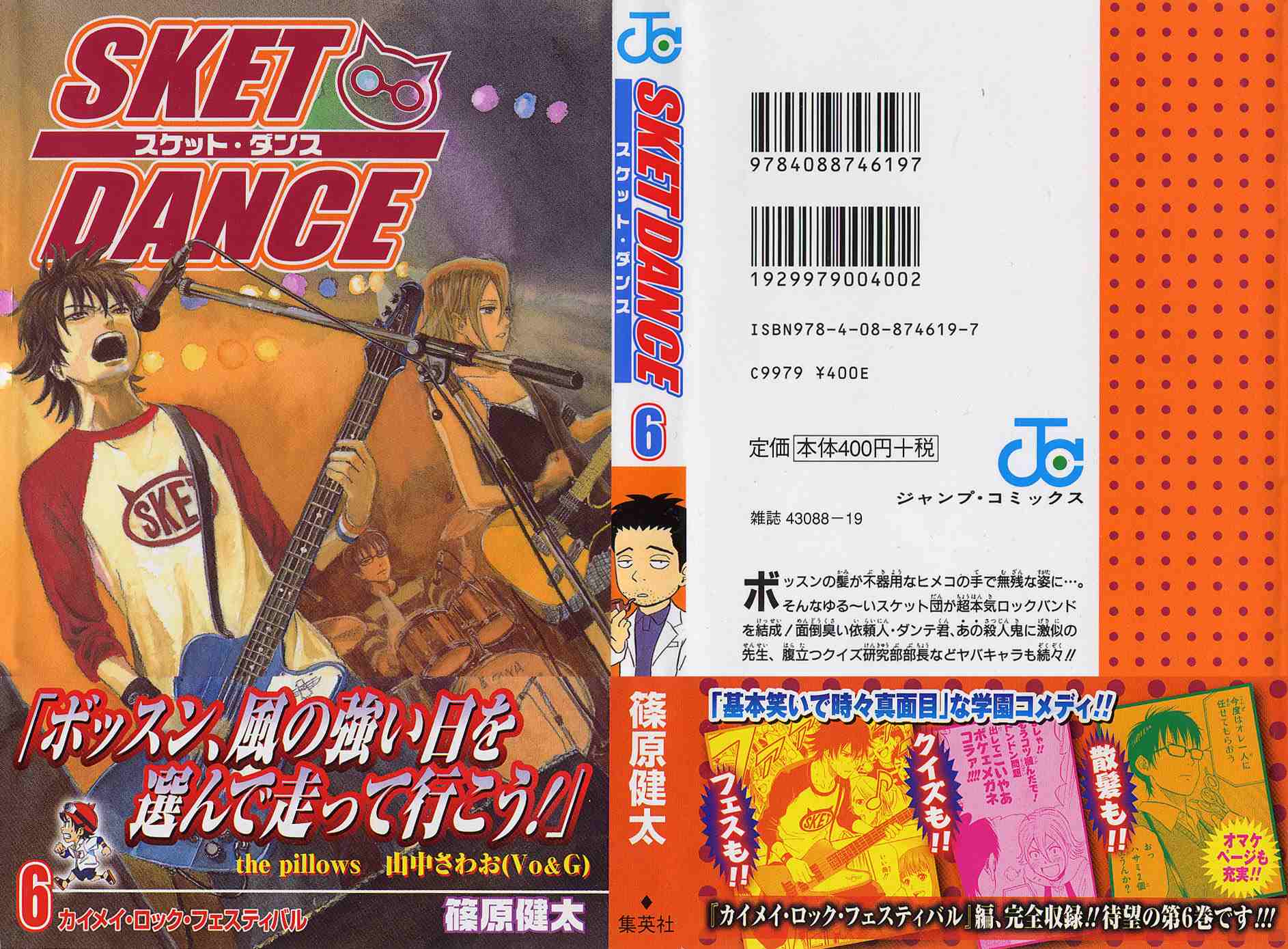 Read Sket Dance Manga Online