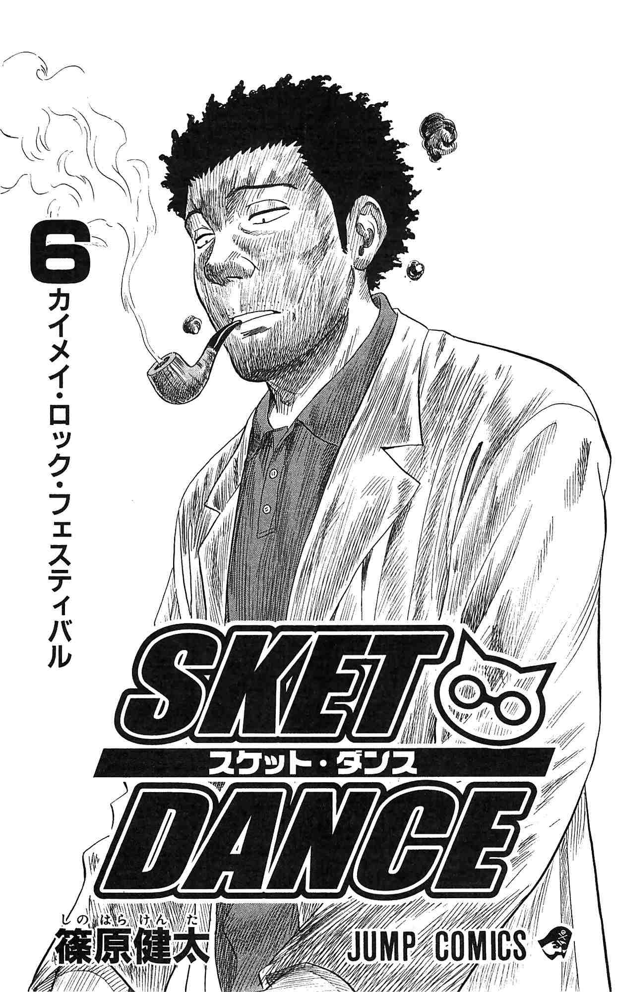 Read Sket Dance Manga Online
