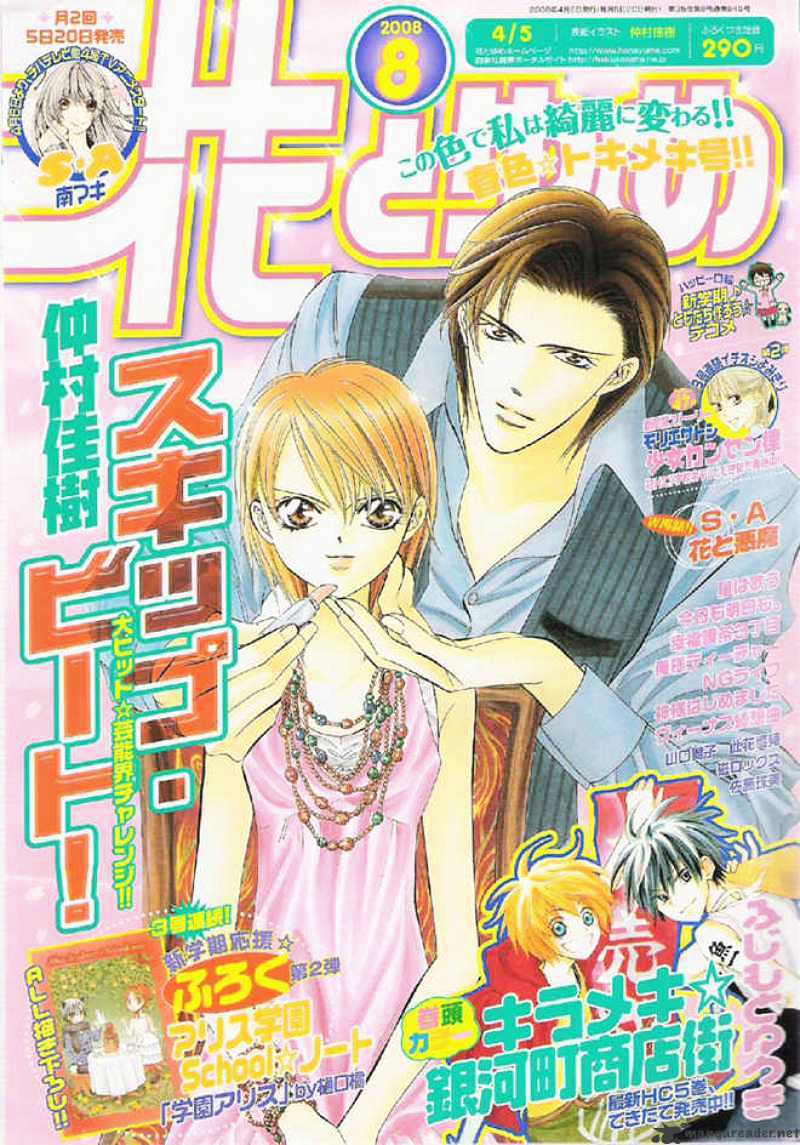 Read Skip Beat! Manga Online