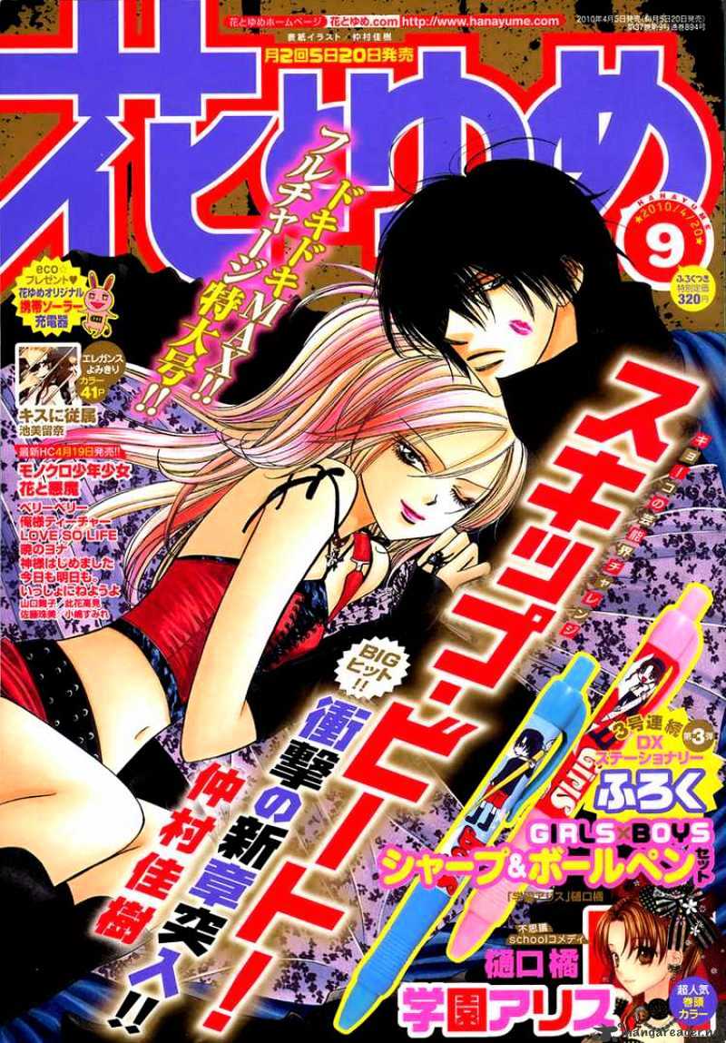 Read Skip Beat! Manga Online