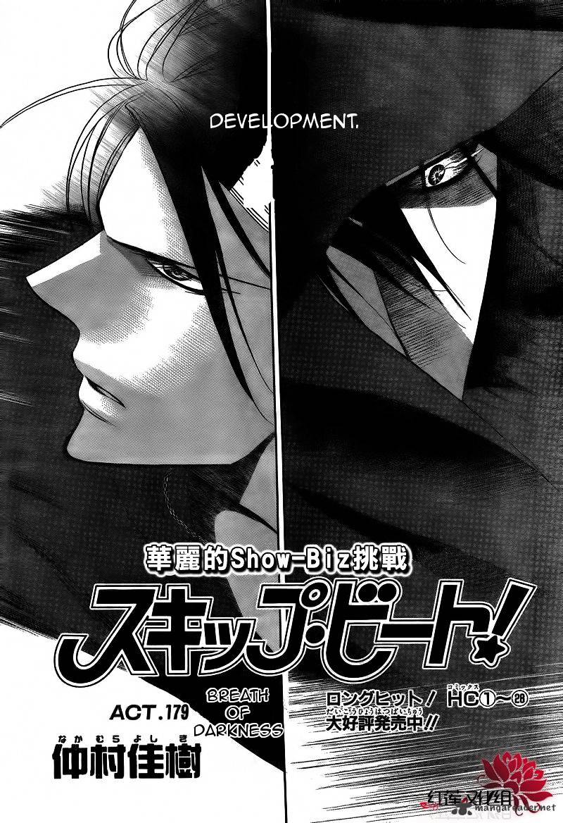 Read Skip Beat! Manga Online