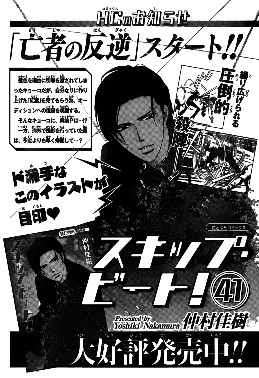 Read Skip Beat! Manga Online