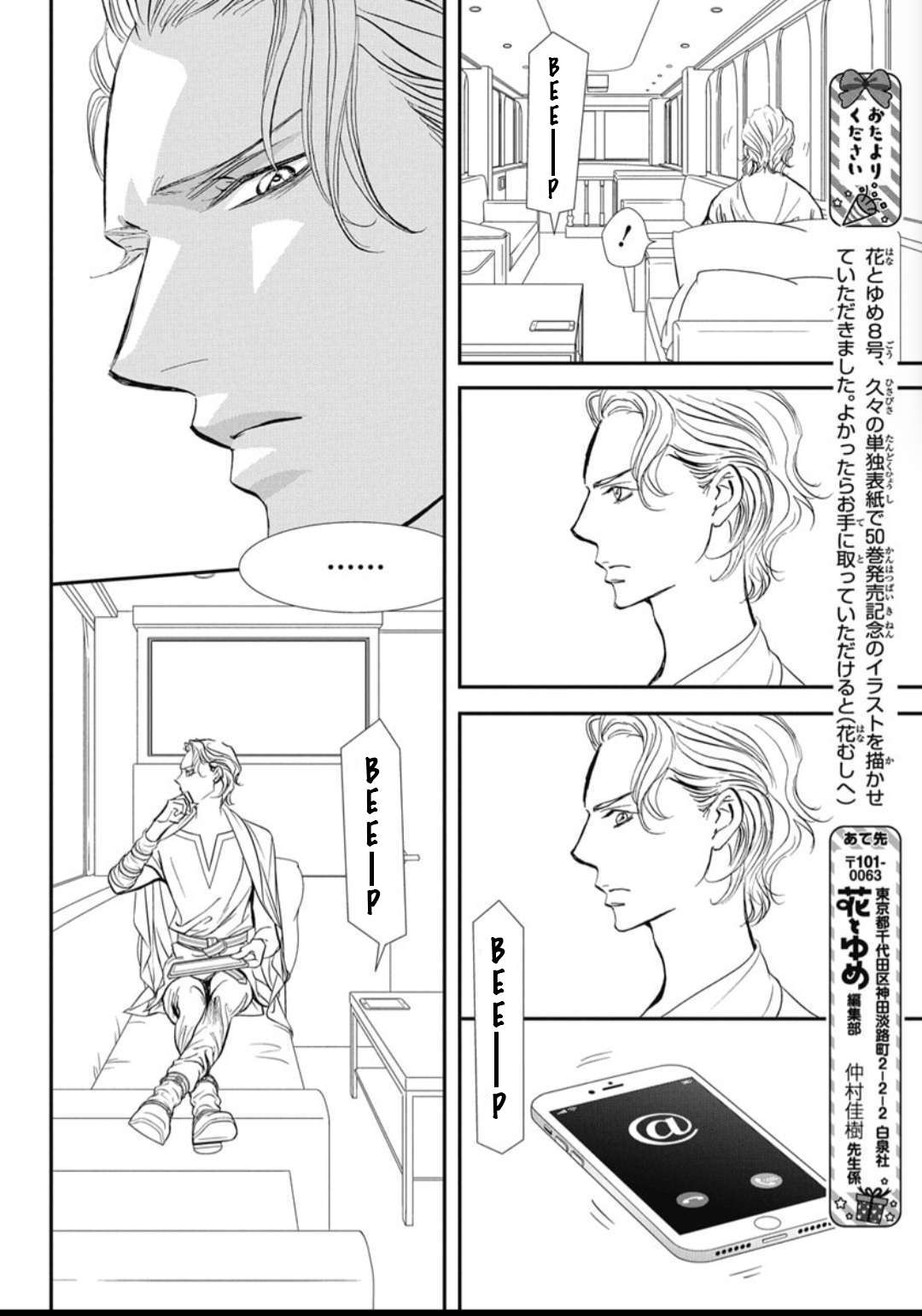 Read Skip Beat! Manga Online