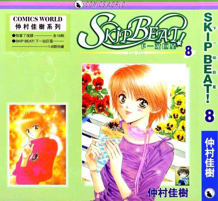 Read Skip Beat! Manga Online