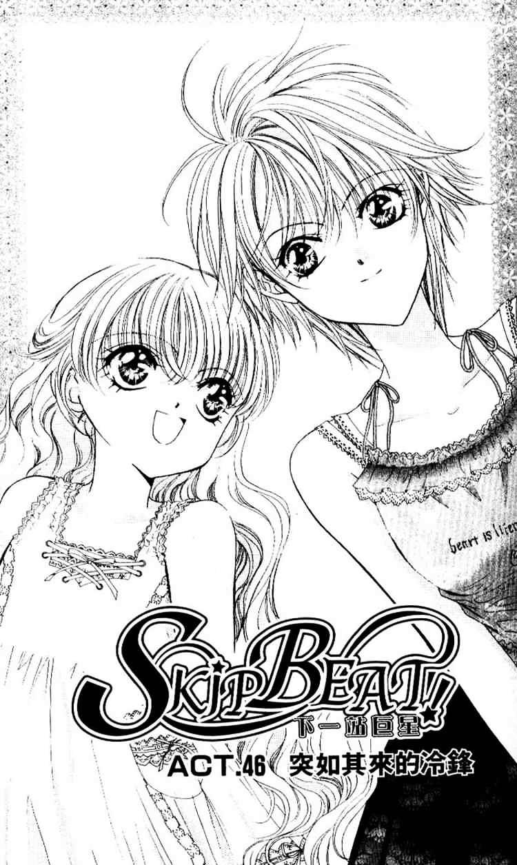 Read Skip Beat! Manga Online