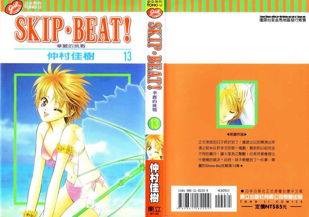 Read Skip Beat! Manga Online