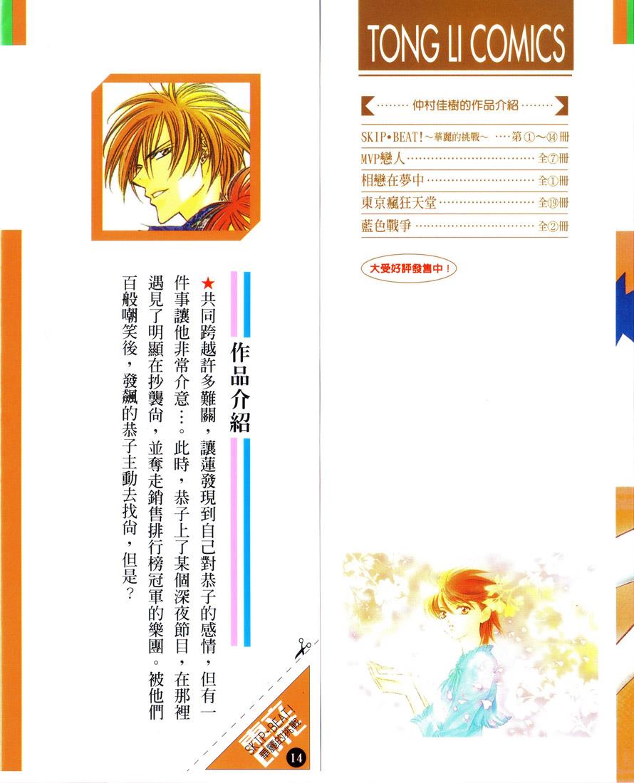 Read Skip Beat! Manga Online