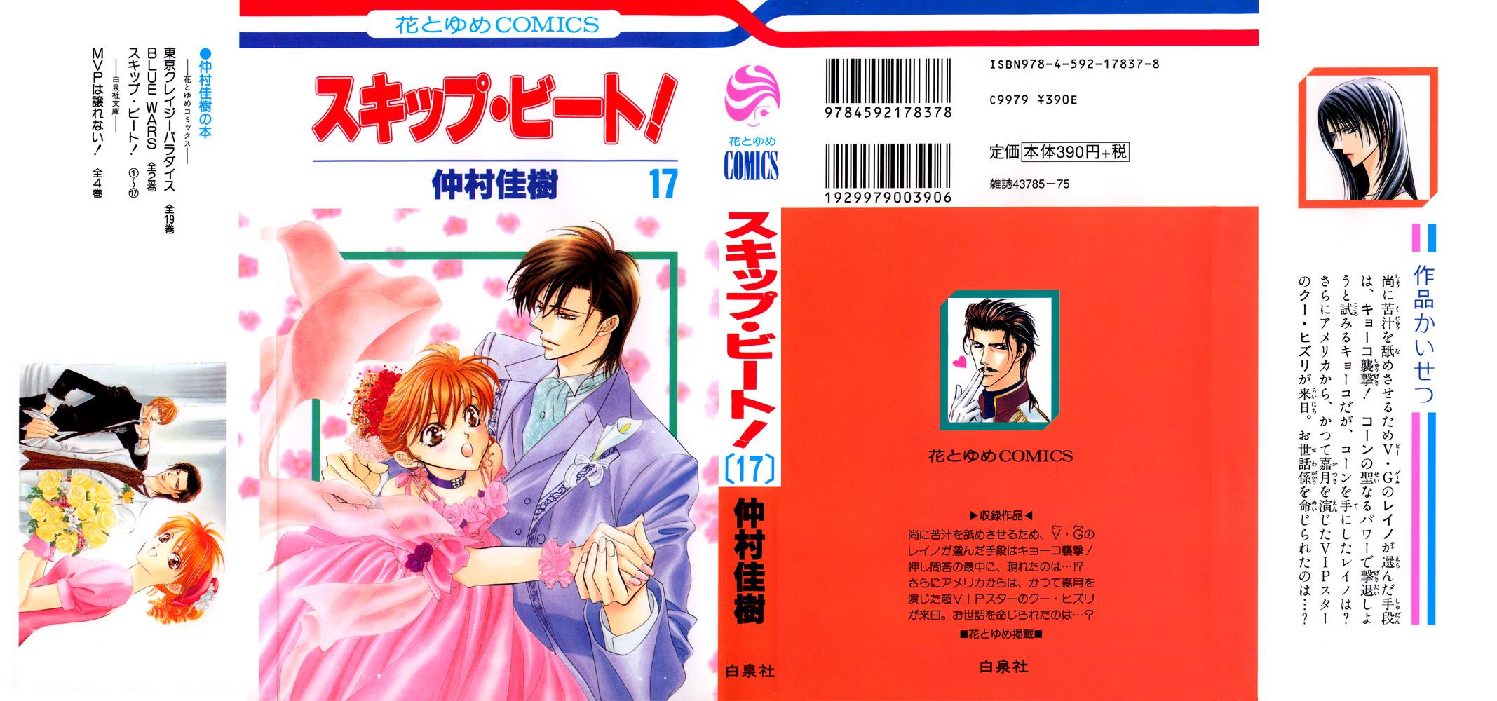 Read Skip Beat! Manga Online