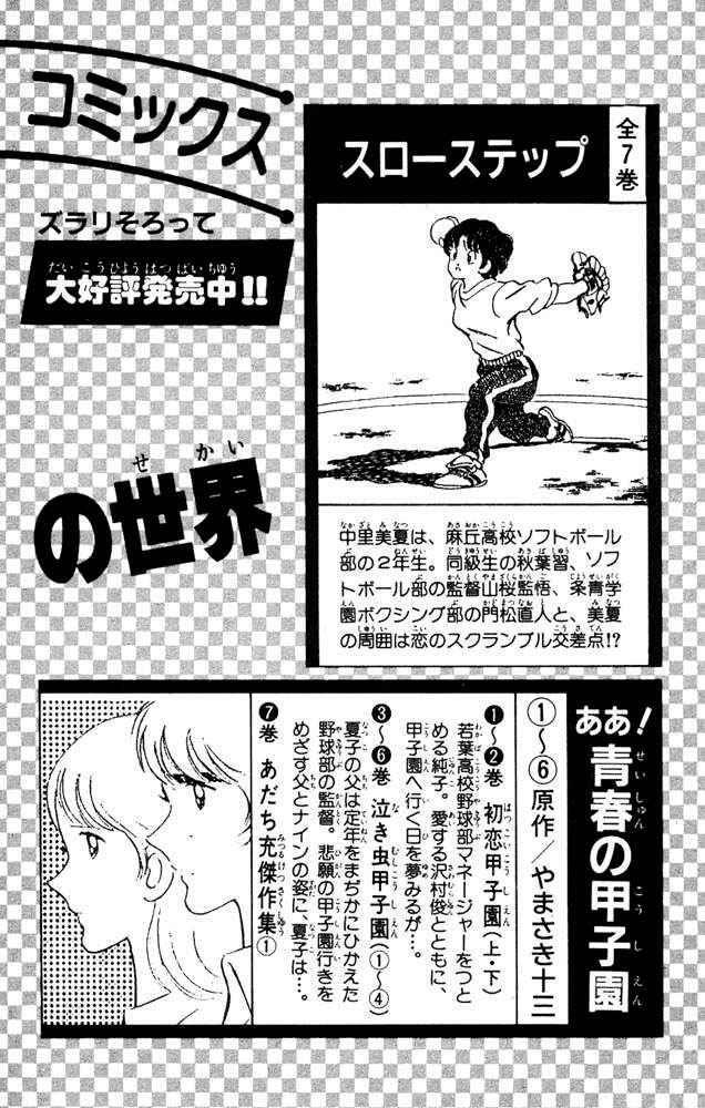 Read Slow Step Manga Online