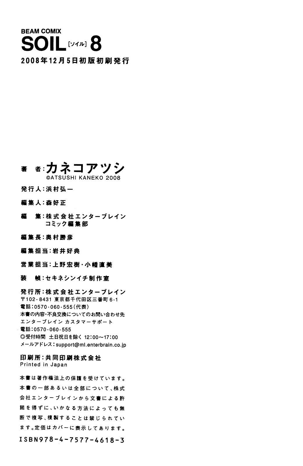 Read Soil Manga Online