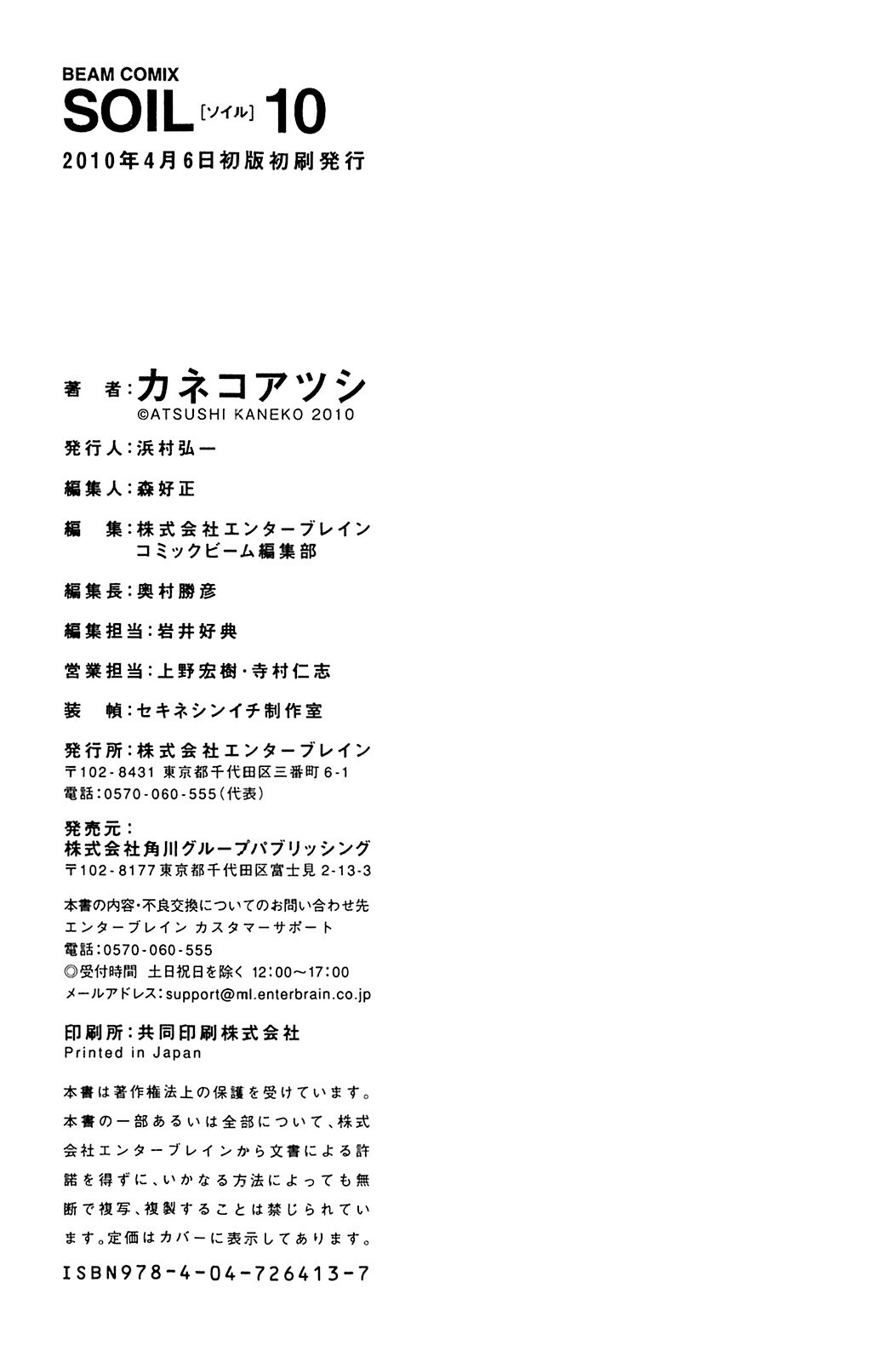 Read Soil Manga Online
