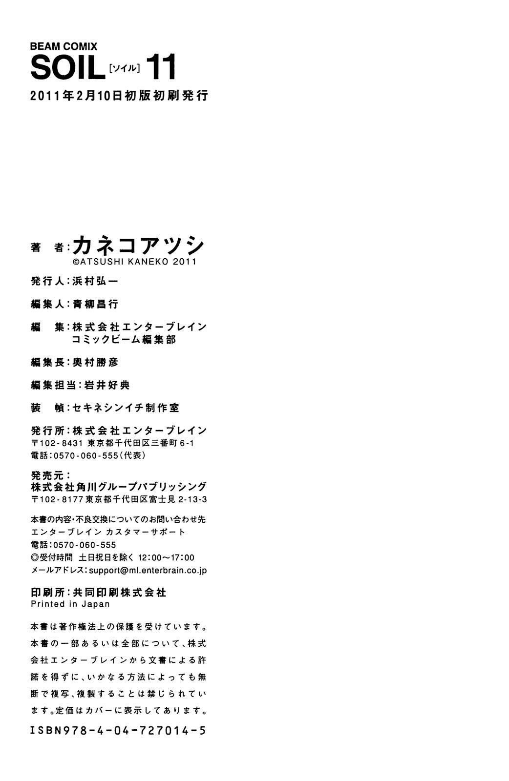 Read Soil Manga Online