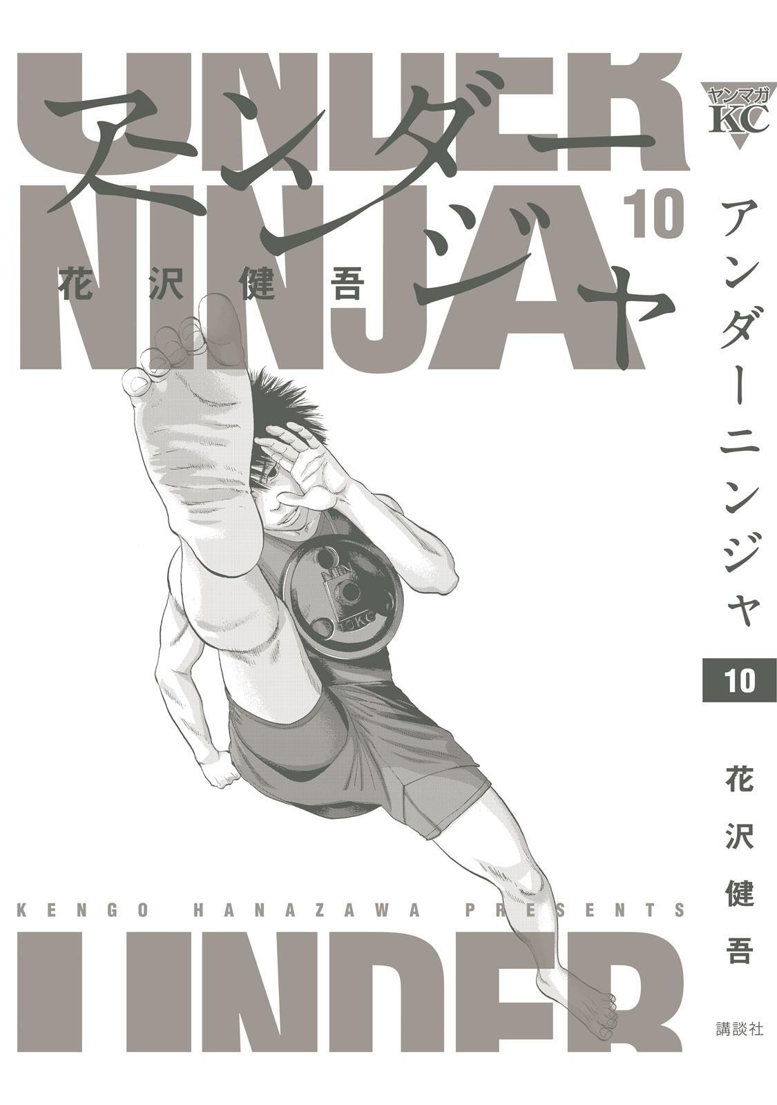 Read Under Ninja Manga Online