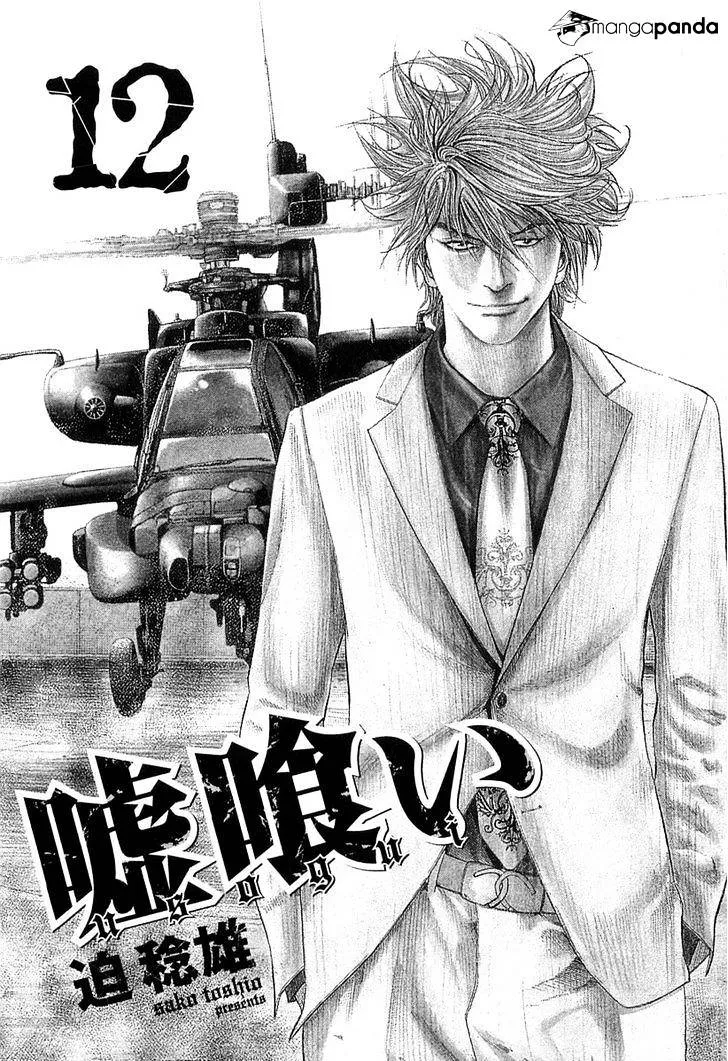 Read Usogui Manga Online