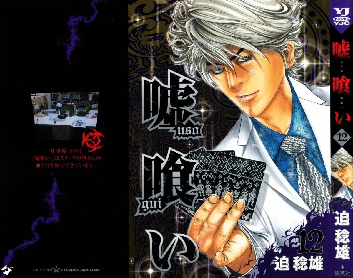 Read Usogui Manga Online