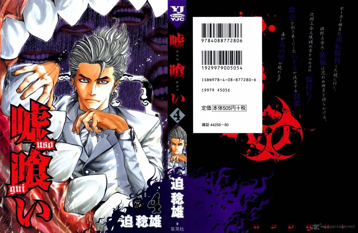 Read Usogui Manga Online