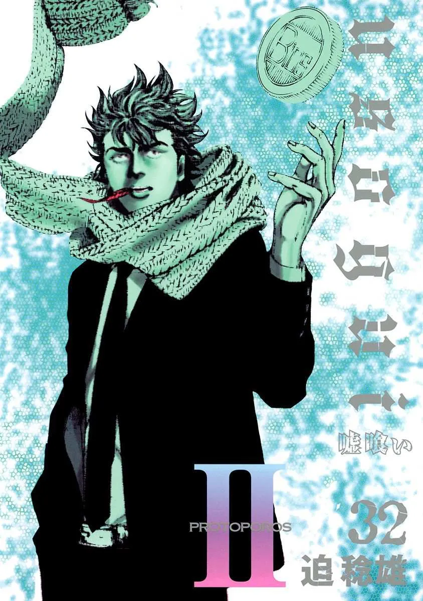 Read Usogui Manga Online