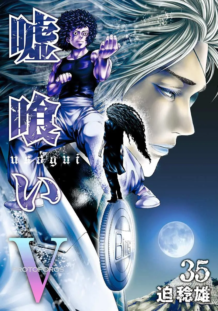 Read Usogui Manga Online