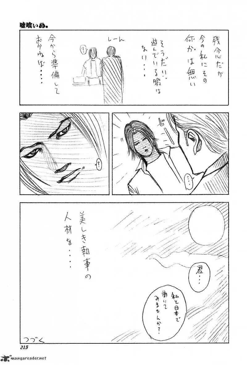 Read Usogui Manga Online
