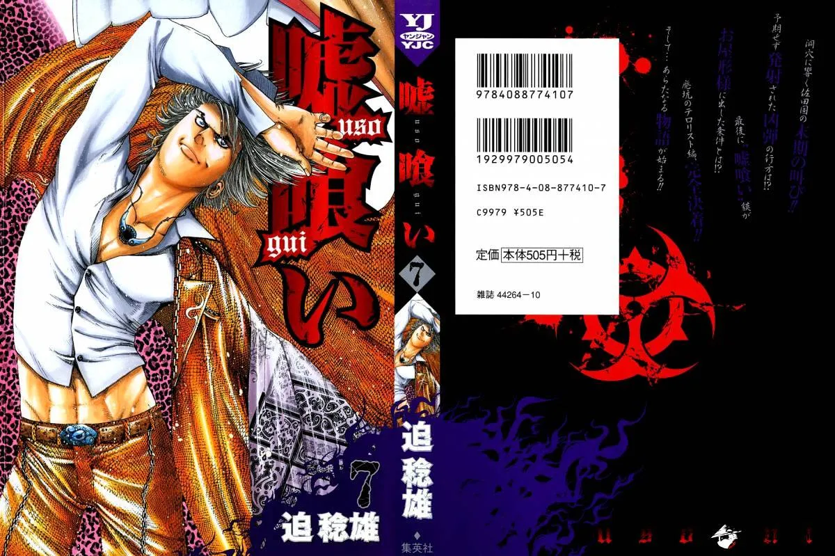 Read Usogui Manga Online