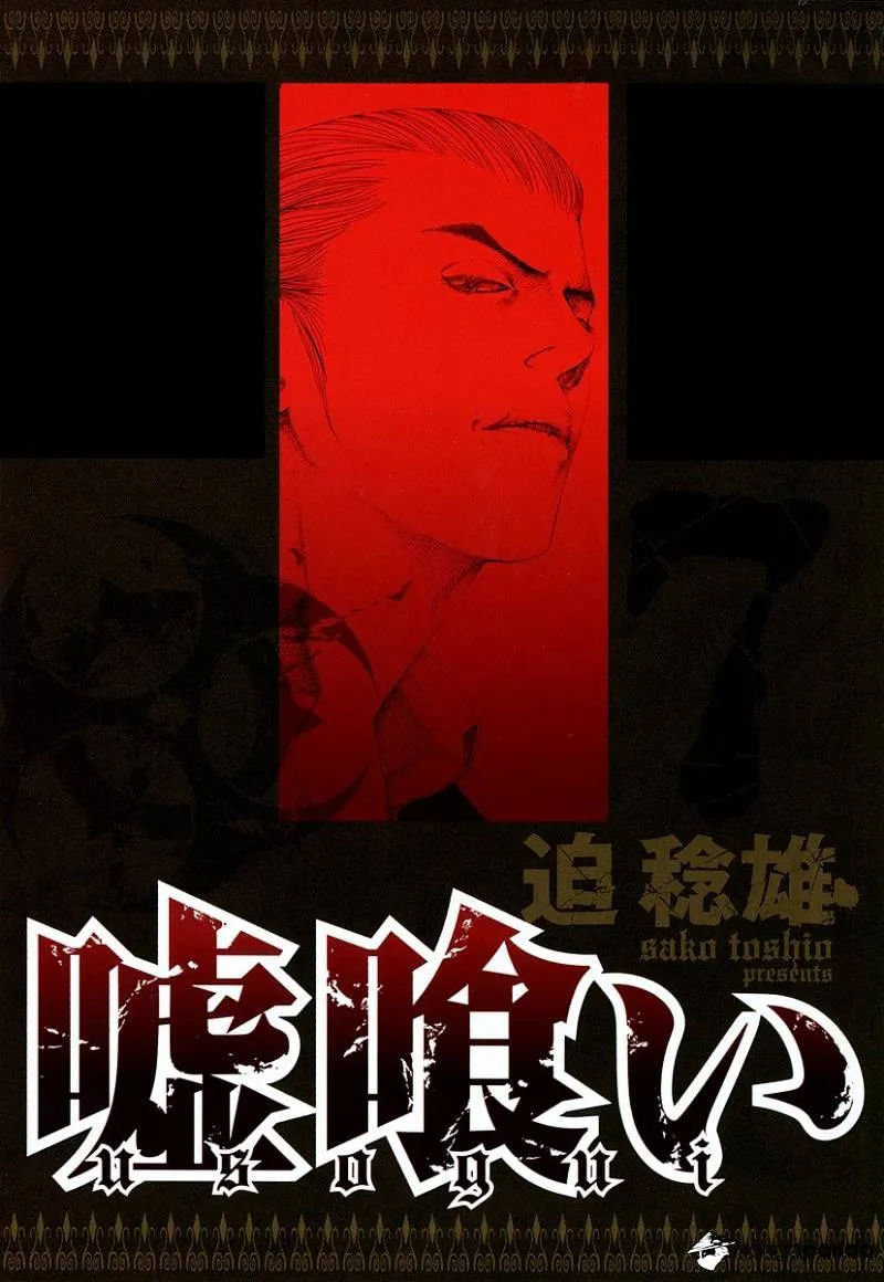 Read Usogui Manga Online