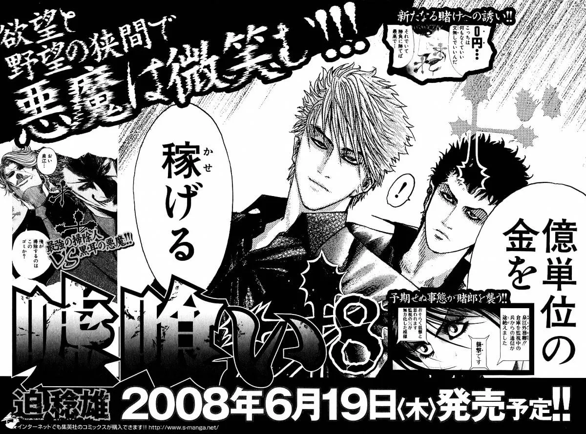 Read Usogui Manga Online