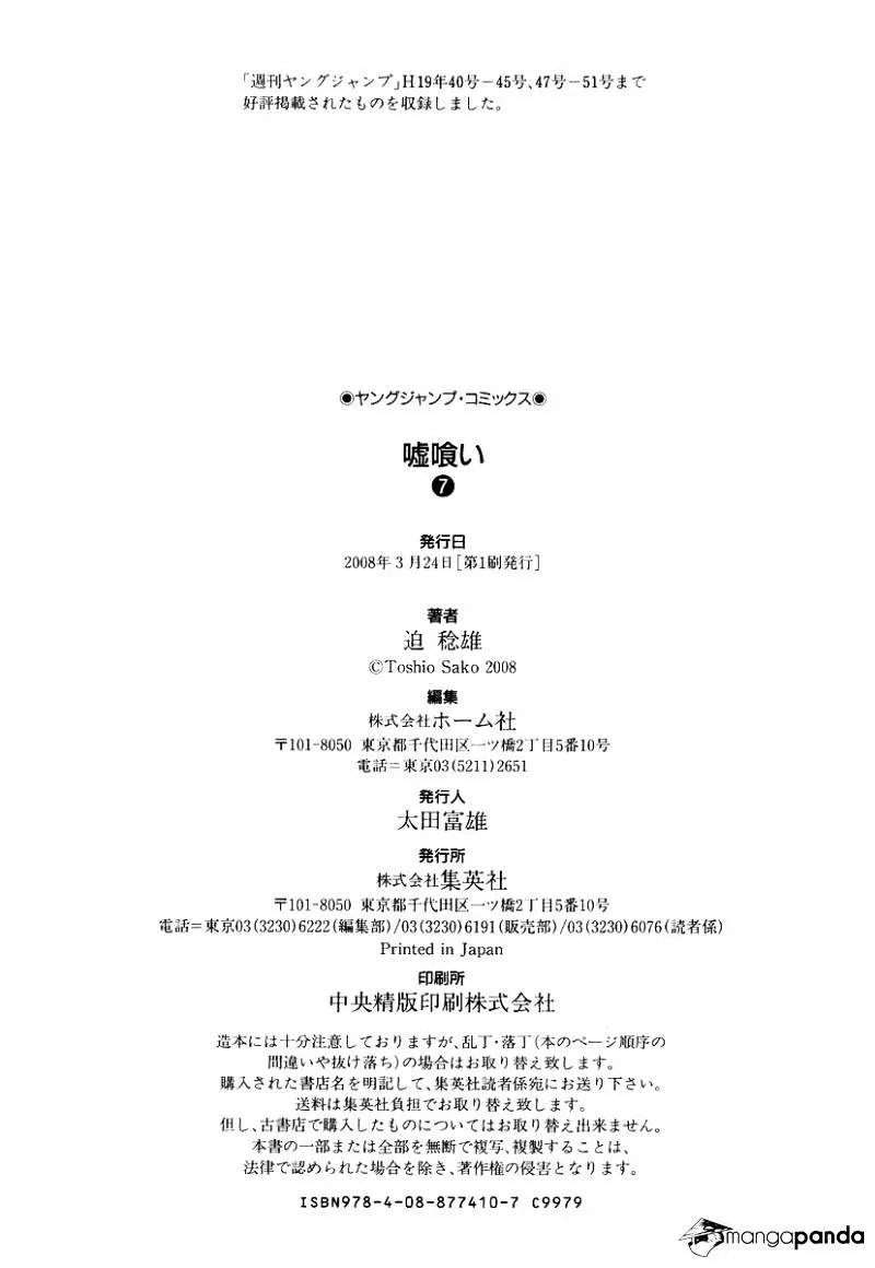 Read Usogui Manga Online