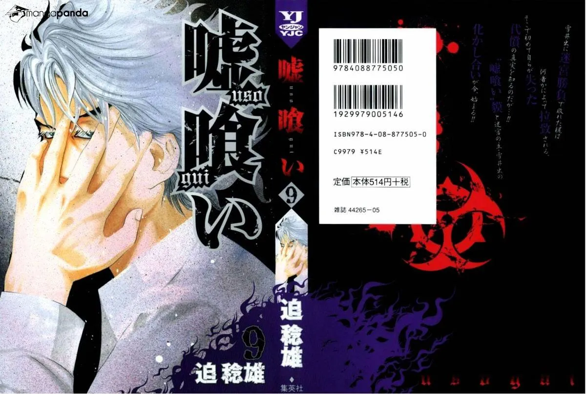 Read Usogui Manga Online